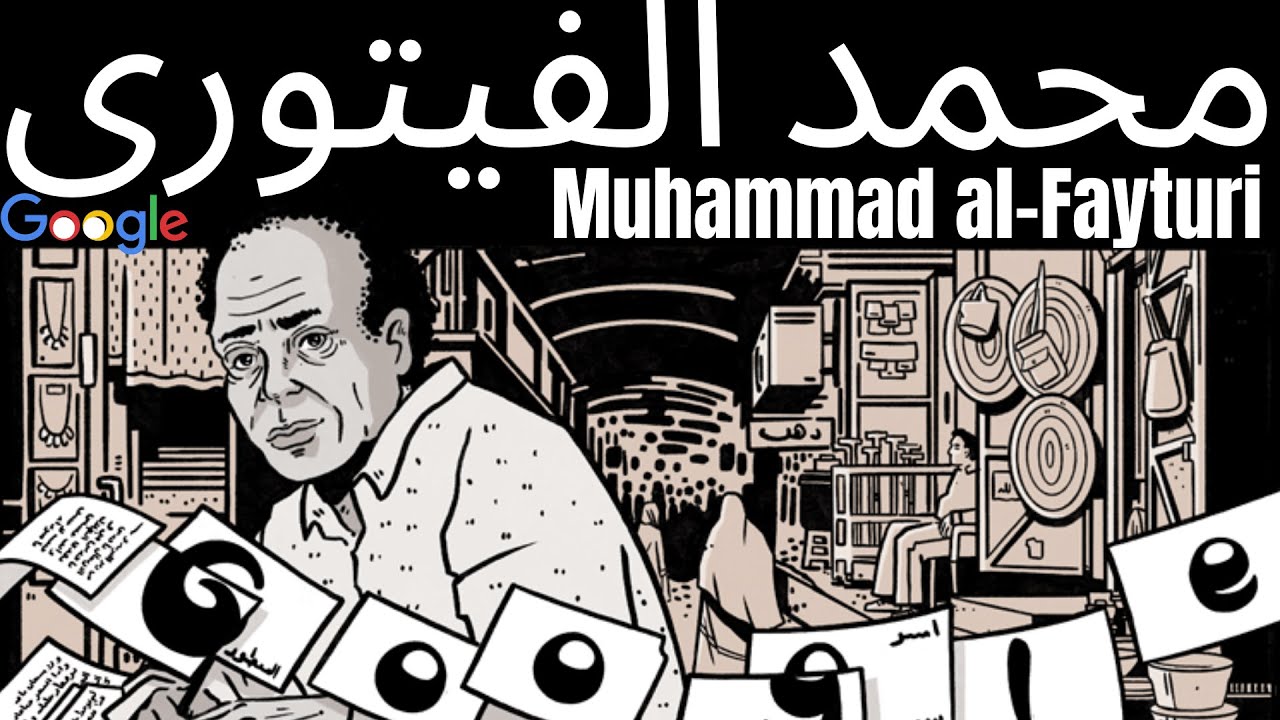 Google Celebrates 85th Birthday Of Late Sudanese  Poet Muhammad Al-Fayturi